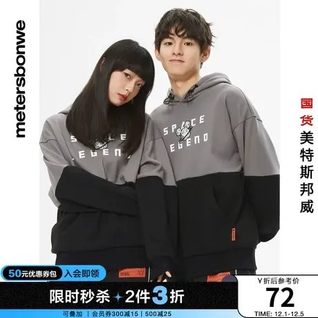 [3件2.5折起]国货美特斯邦威太空米奇卫衣男冬季宽松连帽情侣卫衣商品大图