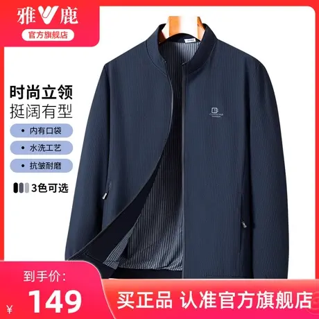 雅鹿棒球领竖纹夹克2024年秋季新款外套男中年爸爸装薄款休闲茄克图片