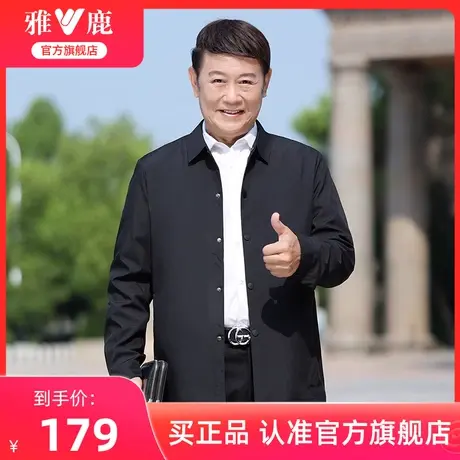 雅鹿爸爸夹克男春秋款中年男士行政干部装中老年翻领宽松春装外套商品大图