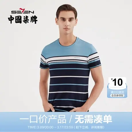 【清仓】柒牌男装短袖T恤夏季丝光棉圆领条纹弹力休闲体恤上衣商品大图