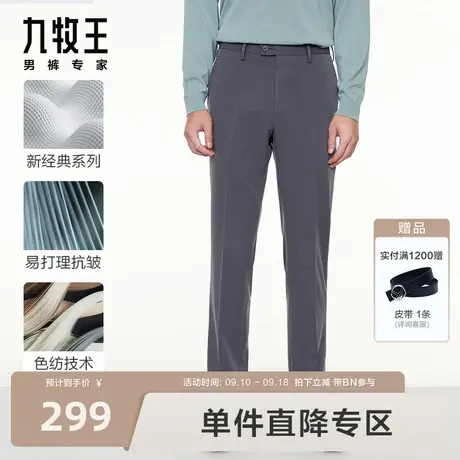 [易打理抗皱]九牧王男裤西裤2023秋冬新款不易褪色休闲时尚长裤BN图片