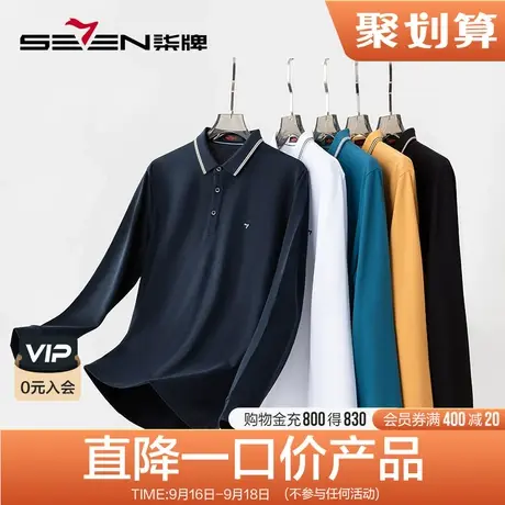 柒牌男装特价长袖Polo衫2023秋季新款5A抗菌2A防螨休闲多色男T恤图片