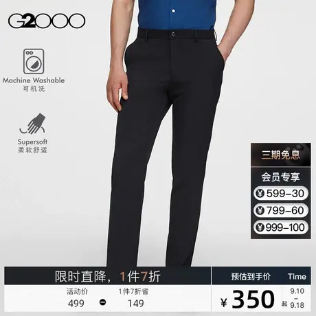 G2000男装2023秋冬新款可机洗易打理挺括四季可穿修身长裤西裤.图片