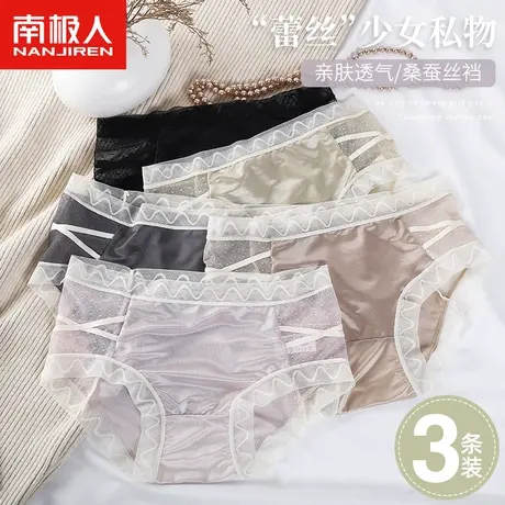 南极人内裤女士薄款透气蚕丝裆日系中腰少女生性感蕾丝三角短裤头商品大图