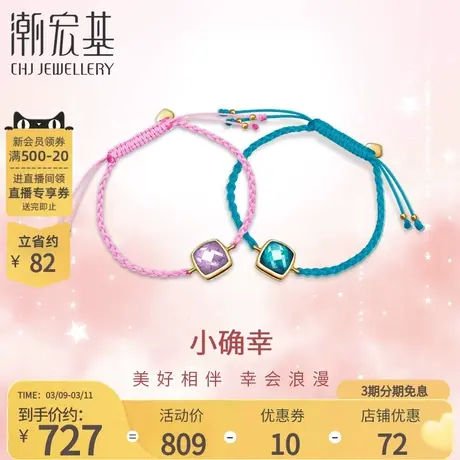 潮宏基小确幸18k金紫水晶/茶晶/托帕石彩金手链串珠手绳女礼物商品大图