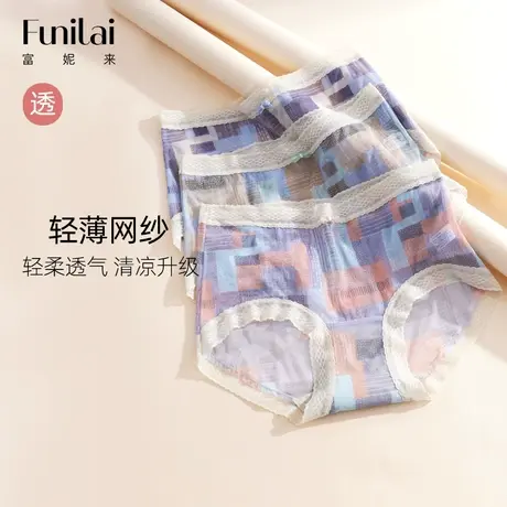 富妮来内裤女士网纱透气冰丝轻薄蕾丝平角裤透明速干性感三角裤商品大图
