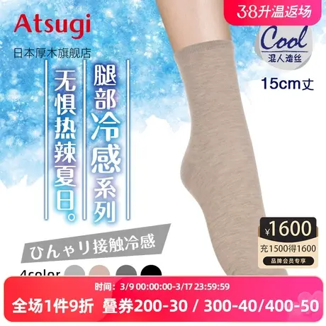 ATSUGI/厚木夏日冷感凉爽平板短袜吸汗透气纯色女袜JH65081商品大图