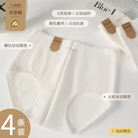 南极人乳酸内裤女2024新款白色高腰纯棉无痕抗菌大码女士三角短裤商品大图