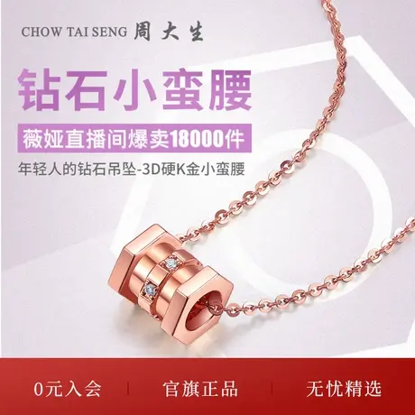 周大生钻石小蛮腰吊坠女18k金玫瑰金钻石挂坠三八妇女节礼物送人图片