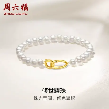 周六福珍珠手链女淡水珍珠项链套装项链优雅银扣子手串节日礼物商品大图