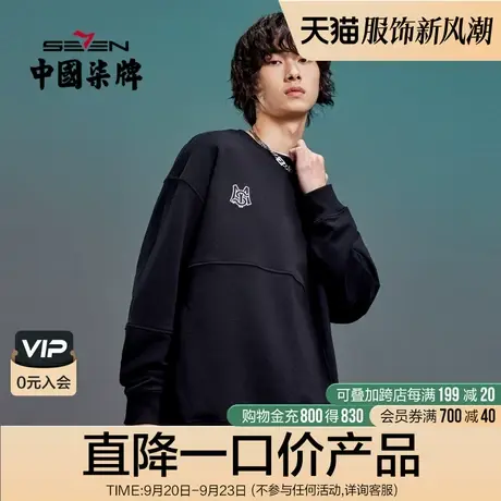 柒牌清仓潮牌SVNMDN卫衣男春秋款时尚潮流青年黑色纯棉圆领套头衫图片