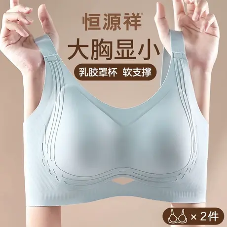 恒源祥内衣女薄款大胸显小胸聚拢上托果冻条软支撑收副乳胶文胸罩商品大图