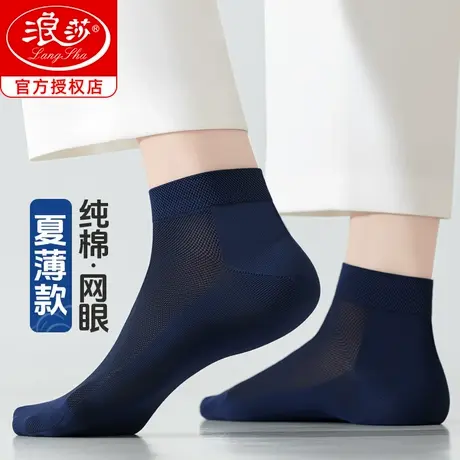 浪莎短筒袜子男款夏季薄款纯棉全棉防臭吸汗透气网眼夏天男士短袜商品大图