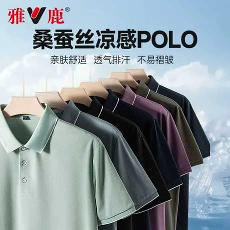 【含桑蚕丝】雅鹿夏季2025新款凉感短袖polo衫男士休闲翻领T恤男图片