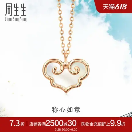 周生生18K玫瑰金Daily Luxe贝母如意锁项链92736N商品大图