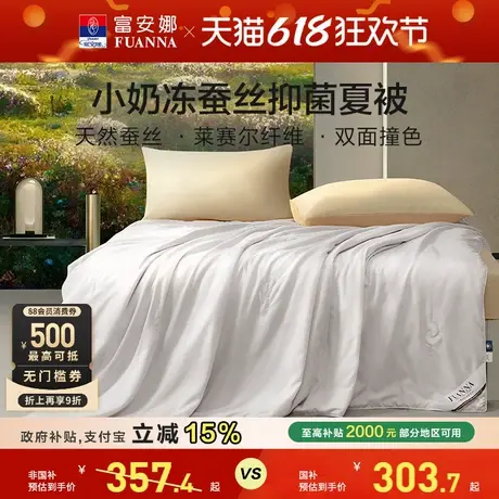 富安娜蚕丝被100空调被蚕丝夏被学生宿舍被芯夏天被子天丝夏凉被商品大图