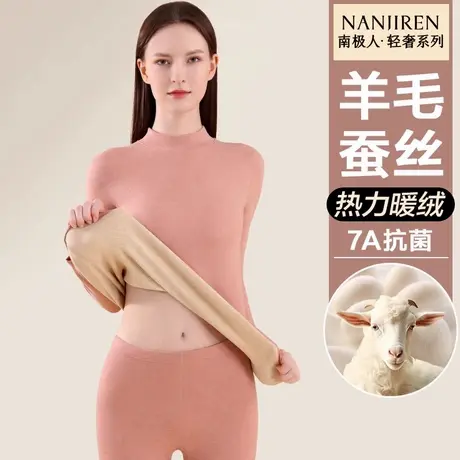 南极人保暖内衣女士羊毛蚕丝防寒内穿加绒加厚打底秋衣裤套装冬季商品大图