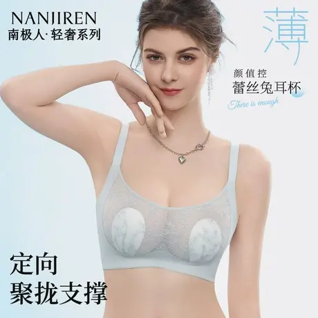 南极人内衣女生夏季超薄聚拢大胸显小蕾丝透气兔耳朵无痕文胸2025商品大图