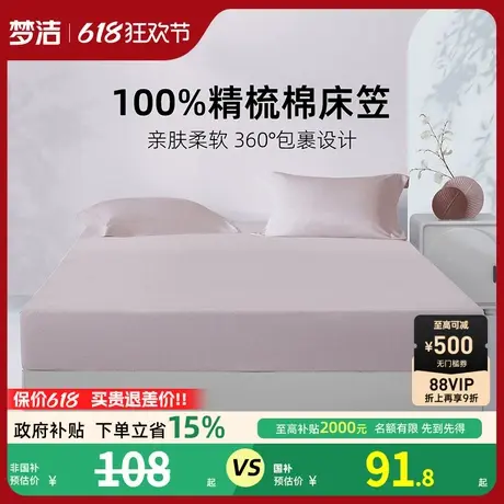 梦洁家纺床笠2025新款四季纯棉全棉夏宿舍床单床罩床套床垫保护罩商品大图