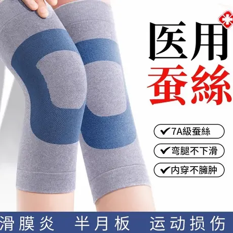 护膝盖保暖老寒腿半月板损伤医用蚕丝男士女士关节秋冬季发热护套商品大图