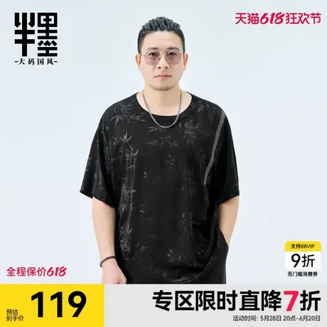 半墨新中式国风短袖T恤男大码宽松夏季复古休闲半袖加肥加大男装图片