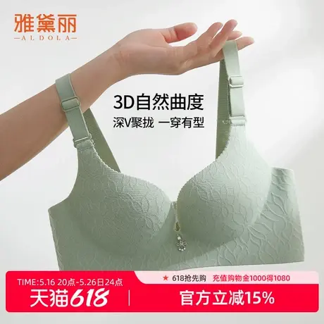 雅黛丽内衣无痕一片式小胸聚拢无钢圈文胸收副乳不上窜亲肤贴合夏图片