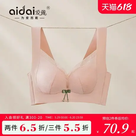 爱戴内衣女小胸聚拢薄款收副乳防下垂外扩无钢圈美背无痕提拉文胸图片