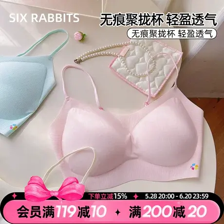 六只兔子无痕内衣女小胸聚拢薄款透气文胸软支撑防下垂不空杯胸罩商品大图