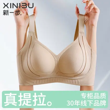 新一步内衣女士提拉聚拢侧收无钢圈奶嘴胶软支撑收副乳美背文胸罩图片