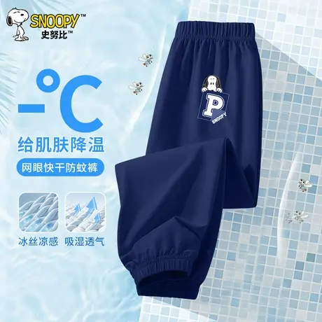 史努比男童防蚊裤夏薄款裤子2025新款夏装大童冰丝长裤男孩休闲裤图片