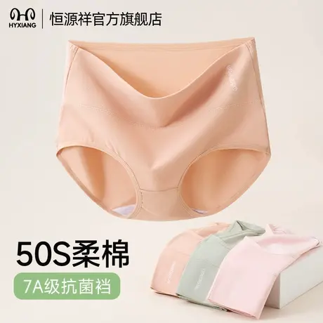 恒源祥女士内裤女纯棉抗菌全棉无痕透气2025新款少女生三角短裤头商品大图