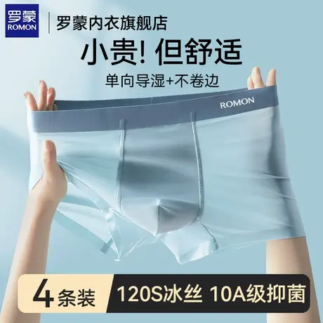 罗蒙冰丝内裤男款无痕2025新款正品男生大码名牌高档四角平角短裤图片