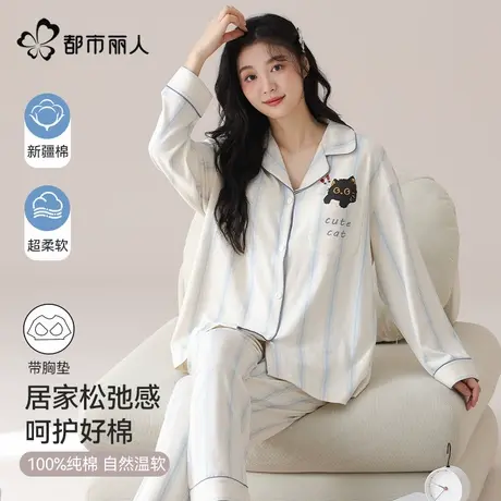 都市丽人纯棉睡衣女春秋款2025年新款长袖套装带胸垫家居服可外穿图片