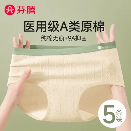 芬腾医用级纯棉内裤女生2025夏季新款抗菌透气A类无痕女士三角裤商品大图