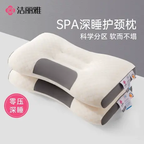 洁丽雅枕头枕芯护颈枕助睡眠成人专用低枕家用单人颈椎枕学生宿舍图片