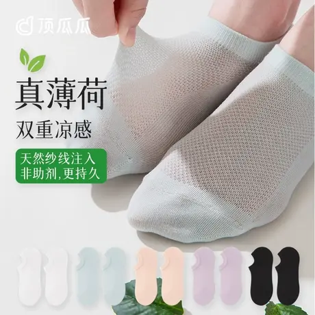 顶瓜瓜船袜子女网眼夏透气薄荷凉感吸汗黑白色不掉跟隐形短筒袜男图片