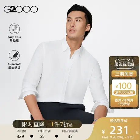 G2000男装2023秋冬新款柔软舒适易打理时尚剪裁百搭长袖衬衣衬衫.图片