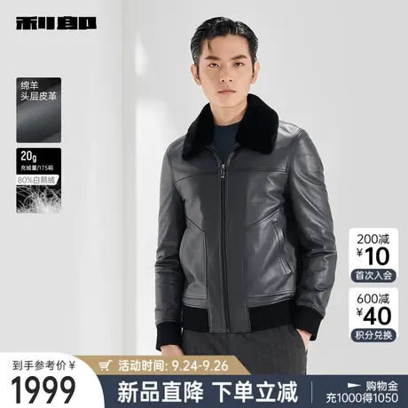 【白鹅绒】利郎 真皮皮衣男士可卸羊毛皮领2023冬短款夹克外套男图片