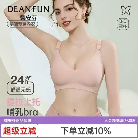 蝶安芬哺乳内衣女无痕聚拢无钢圈上开扣孕期哺乳期孕妇内衣薄款商品大图