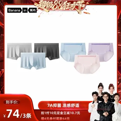 【香菇超级88年中盛典】蕉内凉皮311CoolAir冰丝男女内裤3条装商品大图