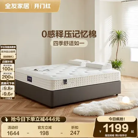 全友家居卧室双人独立弹簧床垫进口乳胶原液酒店高端床垫席梦思商品大图