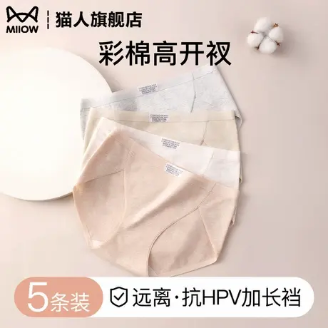 猫人纯棉抗HPV内裤女2025新款彩棉加长抗菌裆高弹无痕透气三角裤商品大图