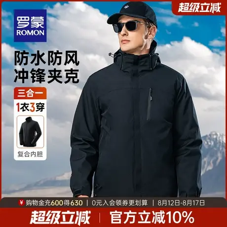 【一衣五穿】罗蒙男士户外冲锋夹克衣服2025秋冬可拆卸内胆登山服图片