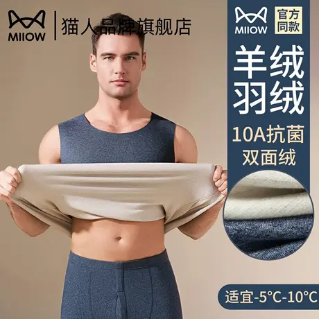 猫人保暖背心男士无痕发热德绒羊绒蚕丝内搭保暖内衣男秋冬打底衣商品大图