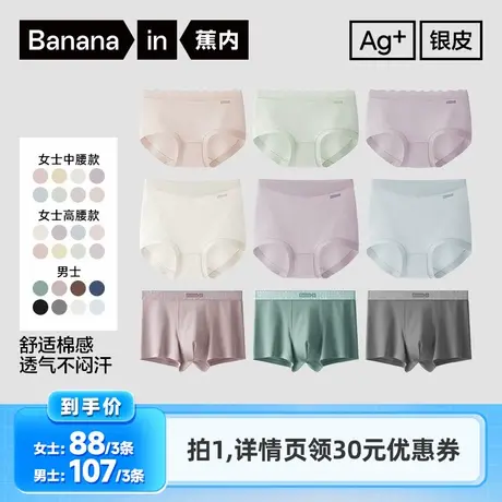 【李佳琦直播间】蕉内银皮510S男女士棉感内裤商品大图