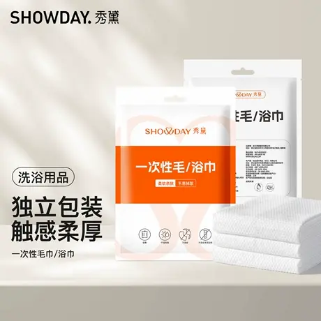 秀黛加厚便携浴巾秒吸水不掉絮一次性浴巾S7881001T/S7881002T商品大图