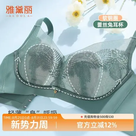雅黛俪内衣女蕾丝软钢圈轻薄兔耳杯无痕透气大胸显小舒适文胸罩商品大图