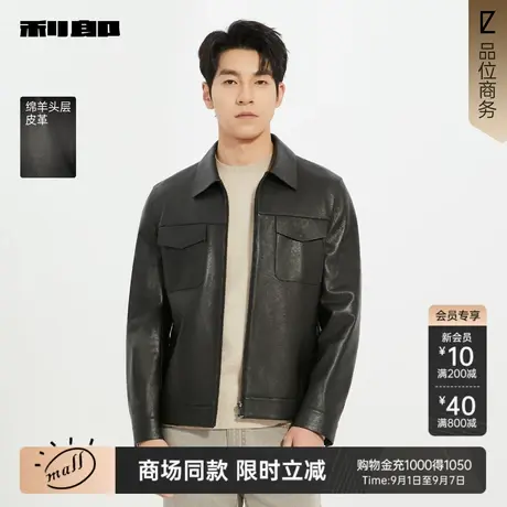 【商场同款】利郎官方绵羊头层皮革真皮皮衣男25秋外套25QZP1031Y商品大图