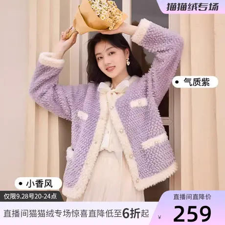 【直播间】香影2023新款紫色颗粒绒仿皮草羊羔毛风奶fufu小香风商品大图