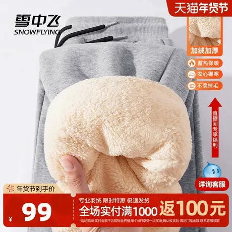 【会员专享特惠】雪中飞加绒裤男冬季新款加厚卫裤男士羊羔绒PCD图片